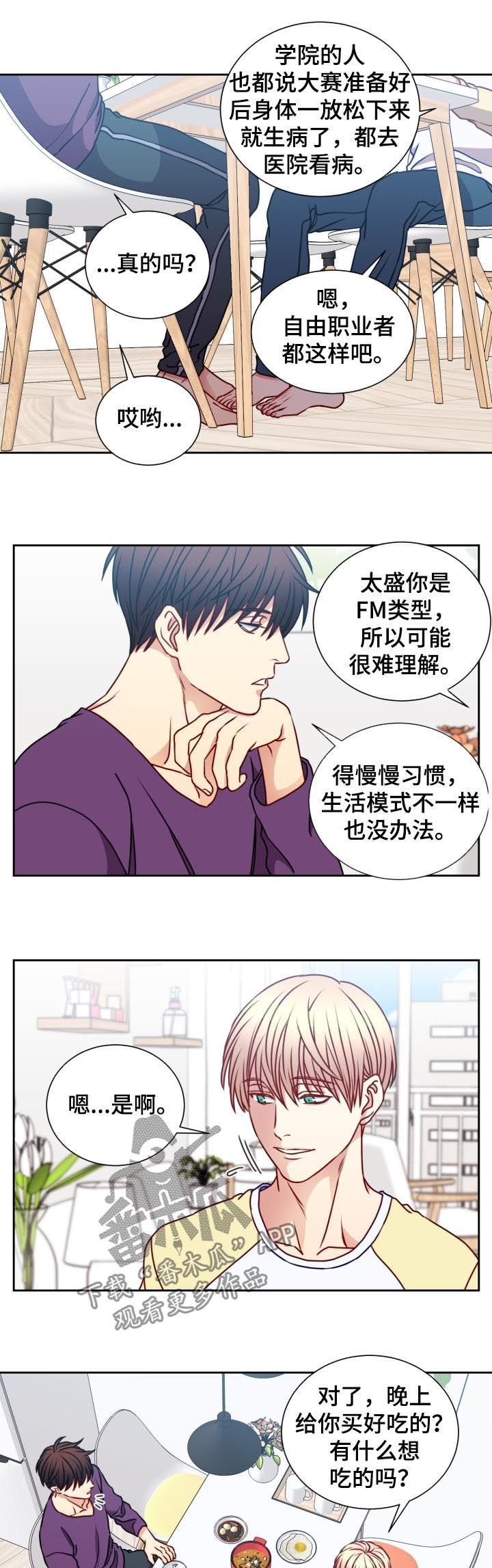 《阳光老师》漫画最新章节第86章：面试免费下拉式在线观看章节第【4】张图片