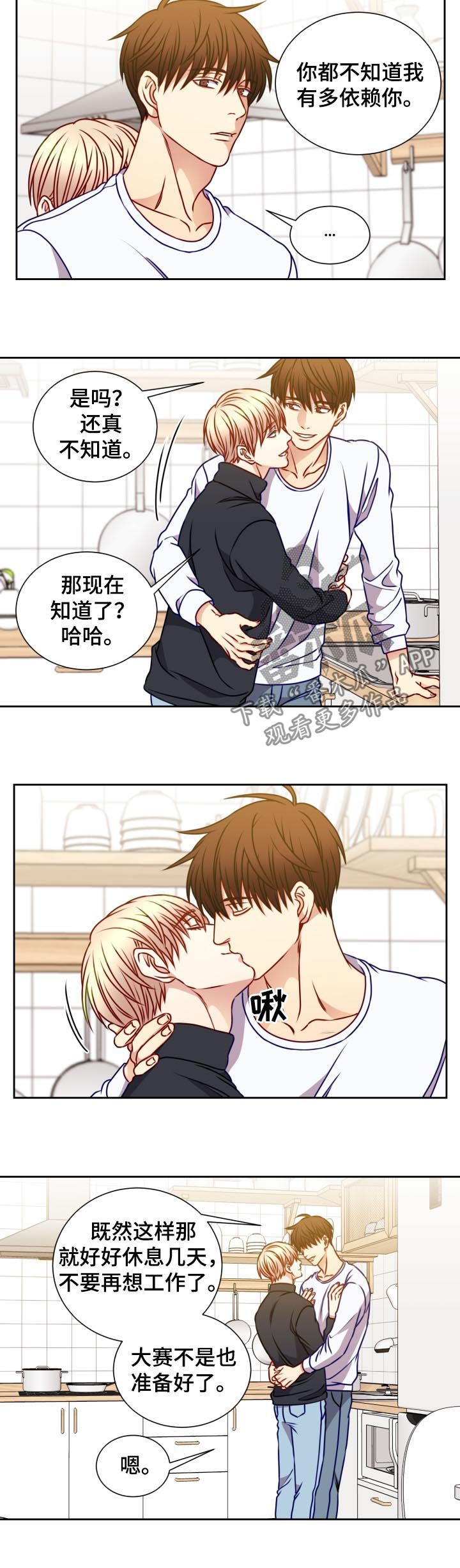 《阳光老师》漫画最新章节第86章：面试免费下拉式在线观看章节第【8】张图片