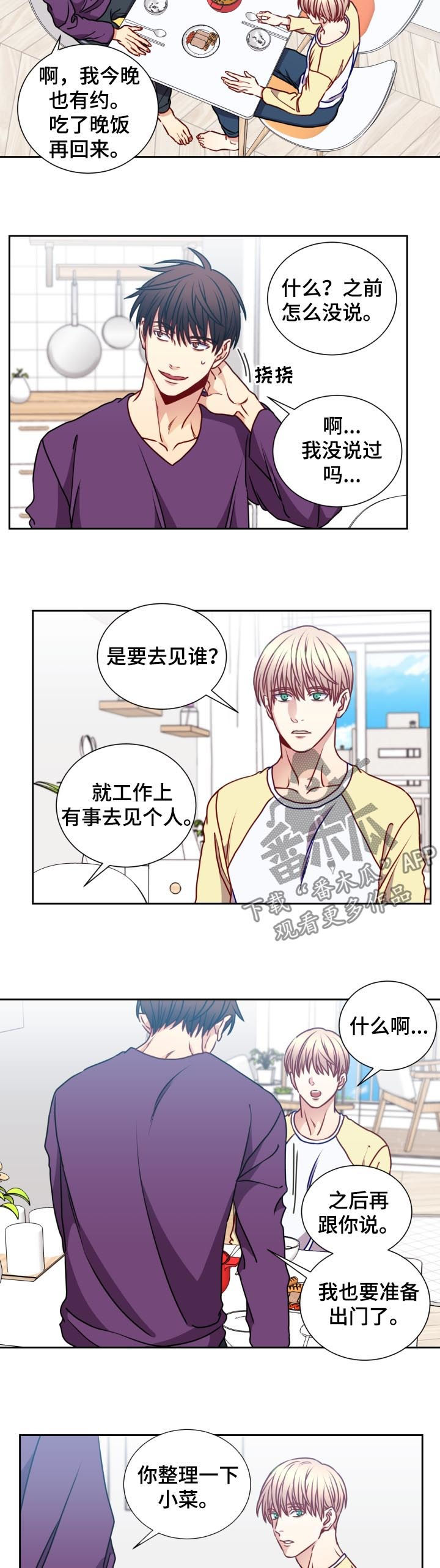 《阳光老师》漫画最新章节第86章：面试免费下拉式在线观看章节第【3】张图片