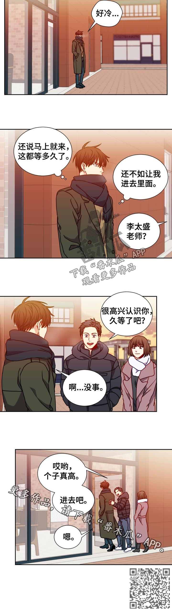 《阳光老师》漫画最新章节第86章：面试免费下拉式在线观看章节第【1】张图片