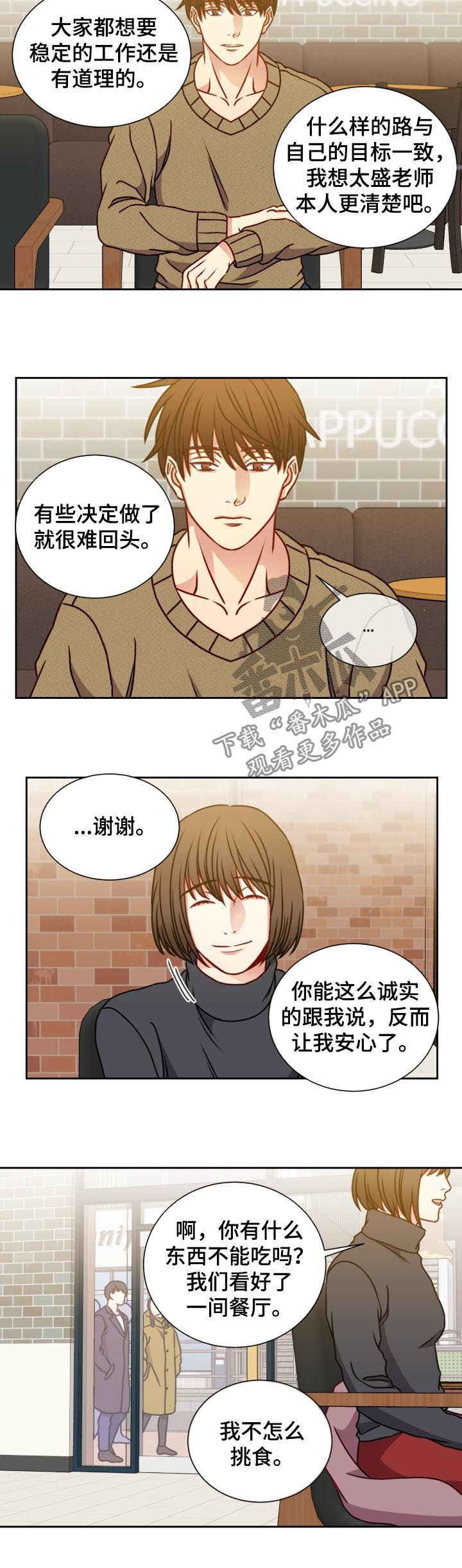 《阳光老师》漫画最新章节第87章：偶遇免费下拉式在线观看章节第【4】张图片