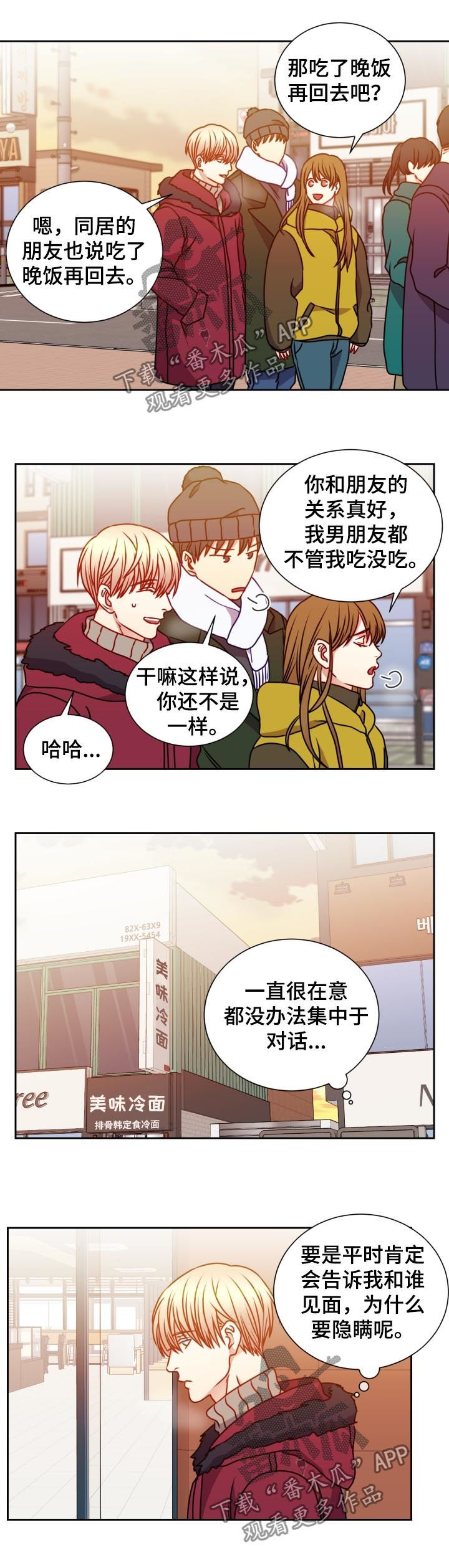 《阳光老师》漫画最新章节第87章：偶遇免费下拉式在线观看章节第【3】张图片