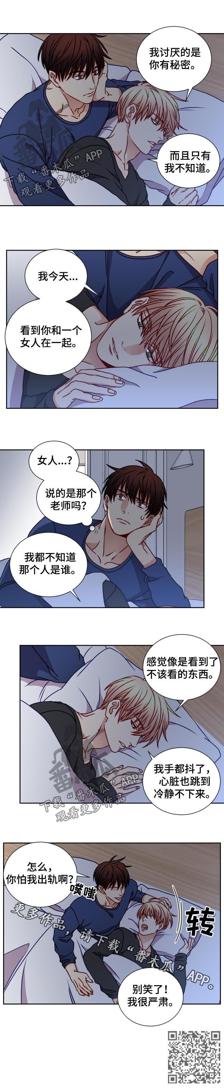 《阳光老师》漫画最新章节第88章：我很严肃免费下拉式在线观看章节第【1】张图片