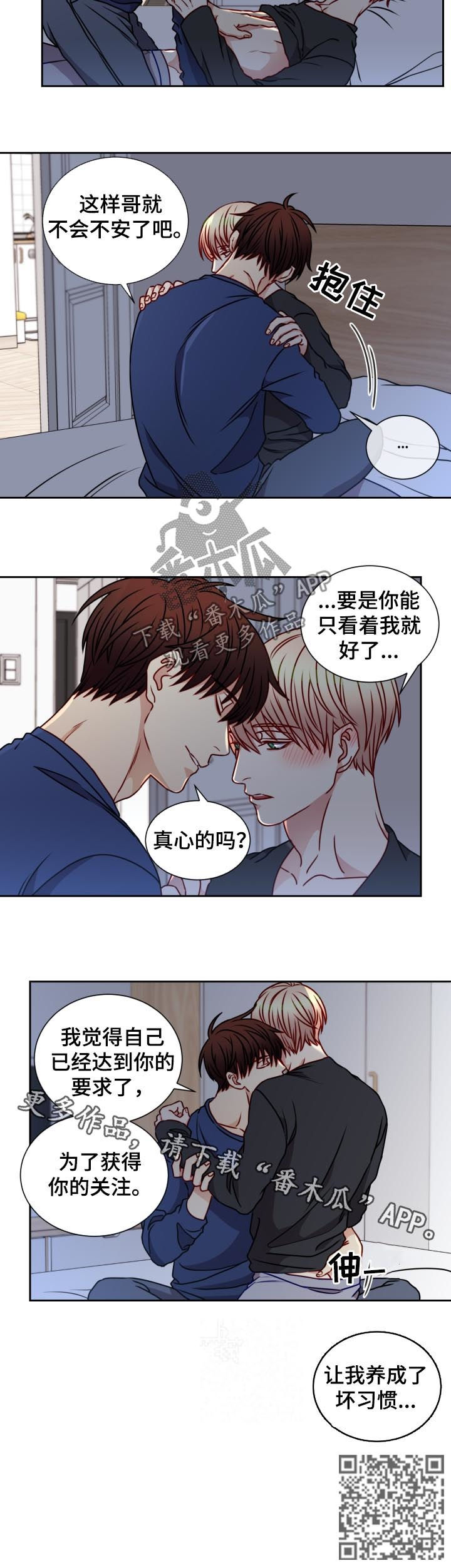 《阳光老师》漫画最新章节第89章：坏习惯免费下拉式在线观看章节第【1】张图片