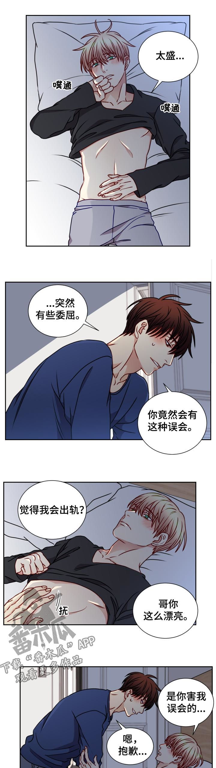 《阳光老师》漫画最新章节第89章：坏习惯免费下拉式在线观看章节第【2】张图片