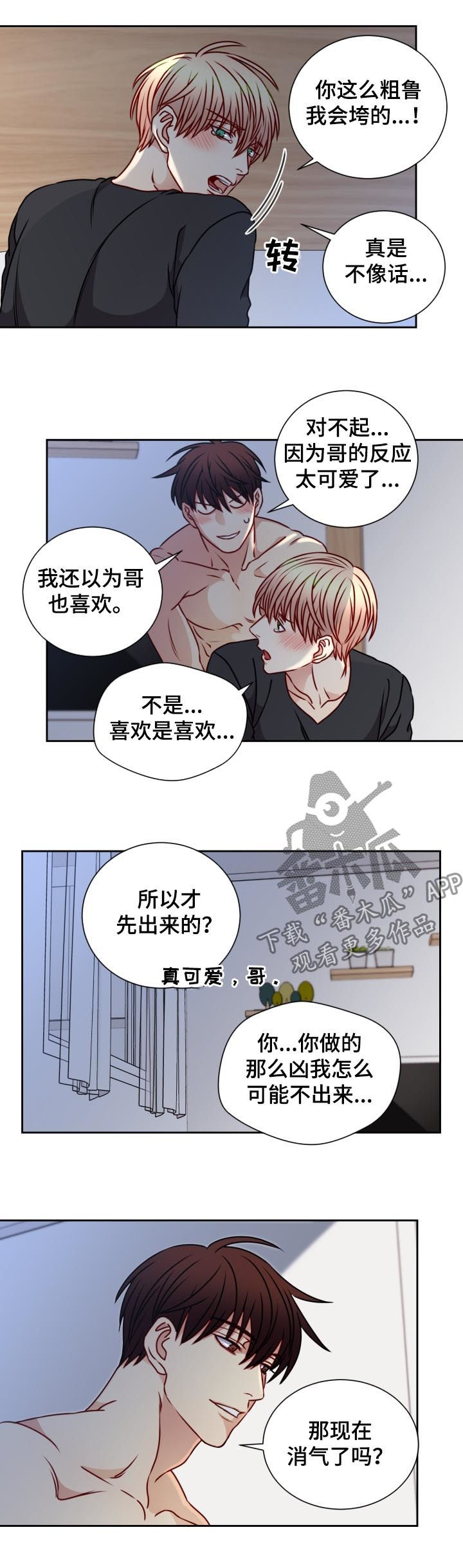 《阳光老师》漫画最新章节第90章：完美和解免费下拉式在线观看章节第【2】张图片