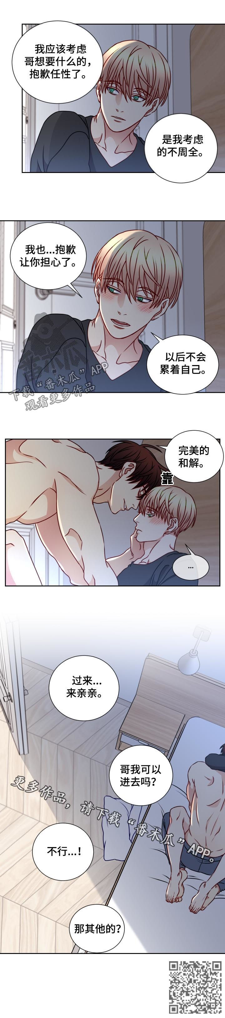 《阳光老师》漫画最新章节第90章：完美和解免费下拉式在线观看章节第【1】张图片