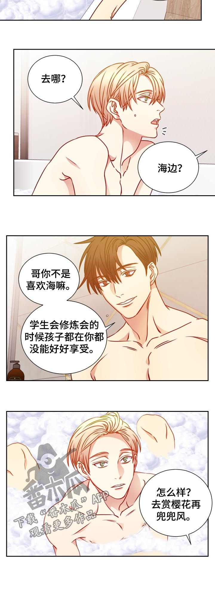 《阳光老师》漫画最新章节第93章：下次再来免费下拉式在线观看章节第【2】张图片