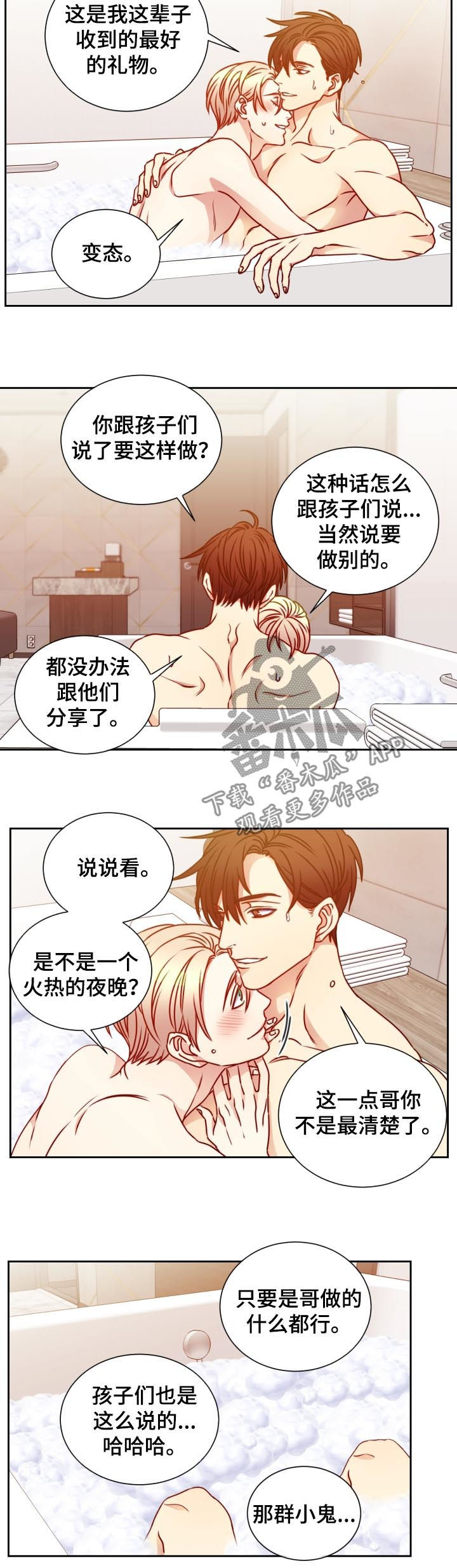 《阳光老师》漫画最新章节第93章：下次再来免费下拉式在线观看章节第【4】张图片