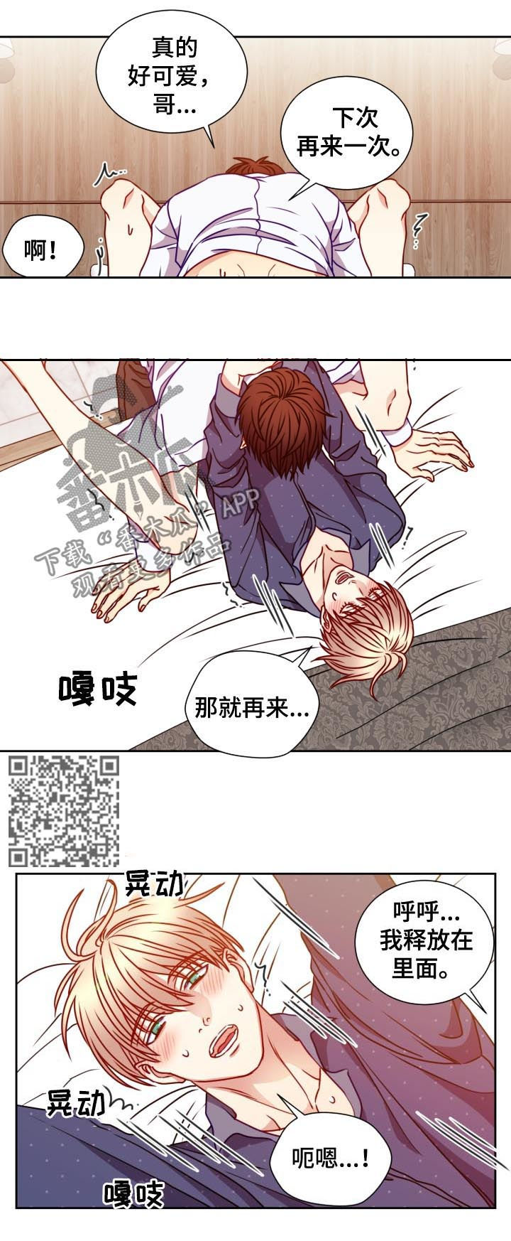 《阳光老师》漫画最新章节第93章：下次再来免费下拉式在线观看章节第【6】张图片