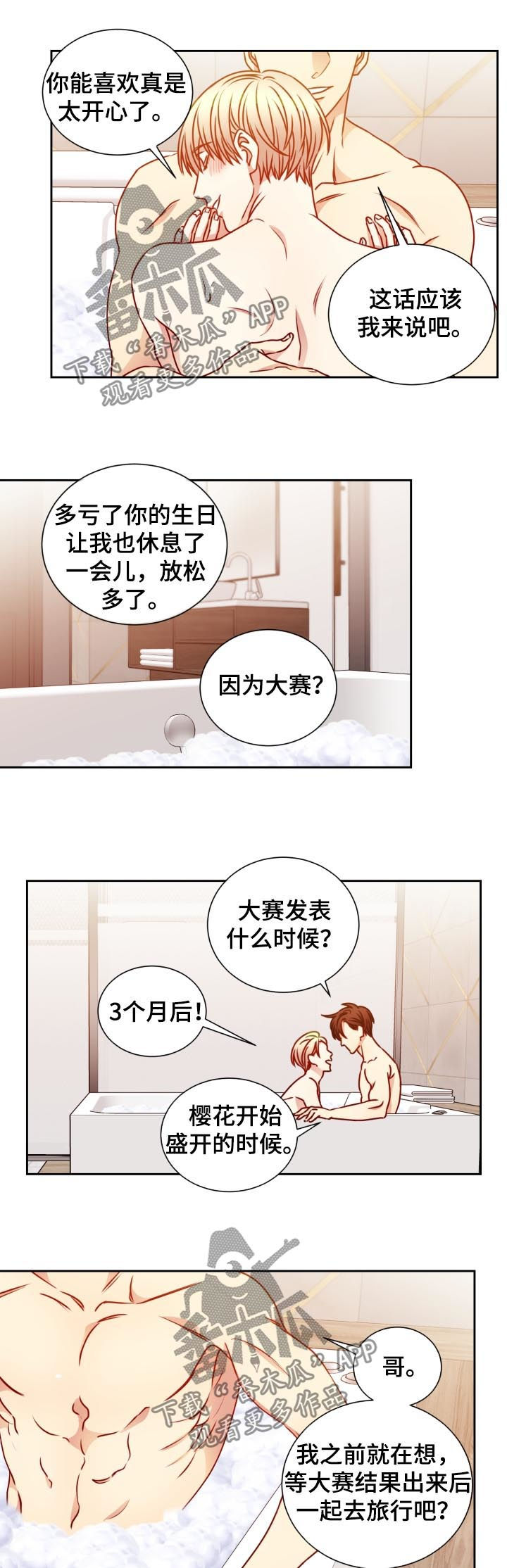 《阳光老师》漫画最新章节第93章：下次再来免费下拉式在线观看章节第【3】张图片