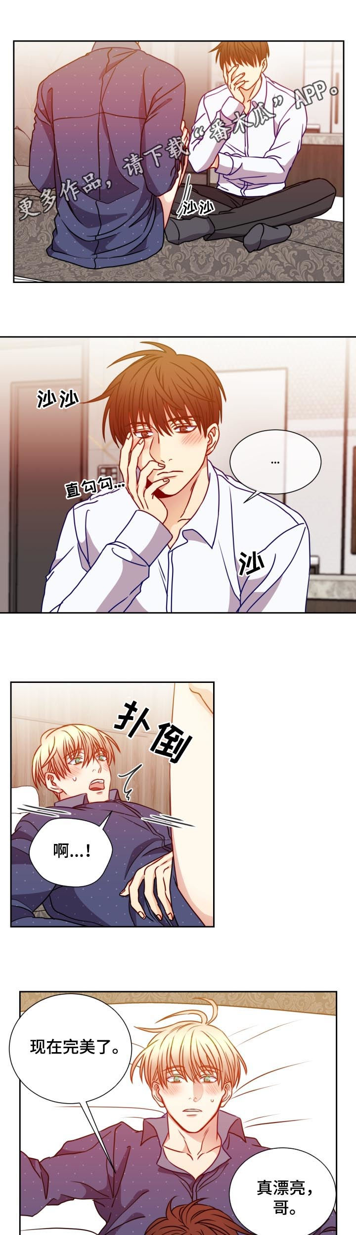 《阳光老师》漫画最新章节第93章：下次再来免费下拉式在线观看章节第【11】张图片