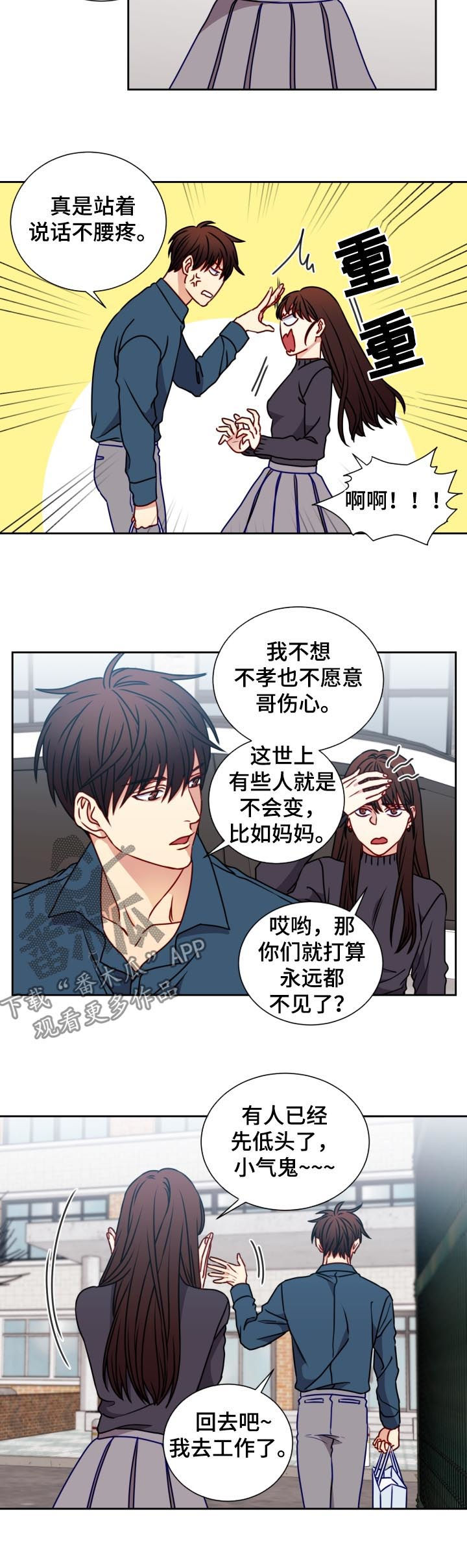 《阳光老师》漫画最新章节第94章：赢不过子女免费下拉式在线观看章节第【3】张图片