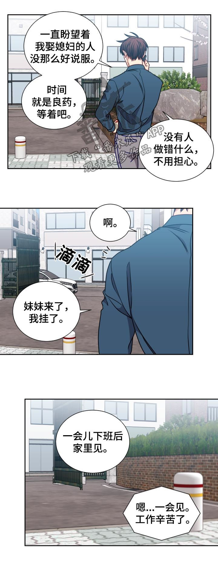 《阳光老师》漫画最新章节第94章：赢不过子女免费下拉式在线观看章节第【7】张图片