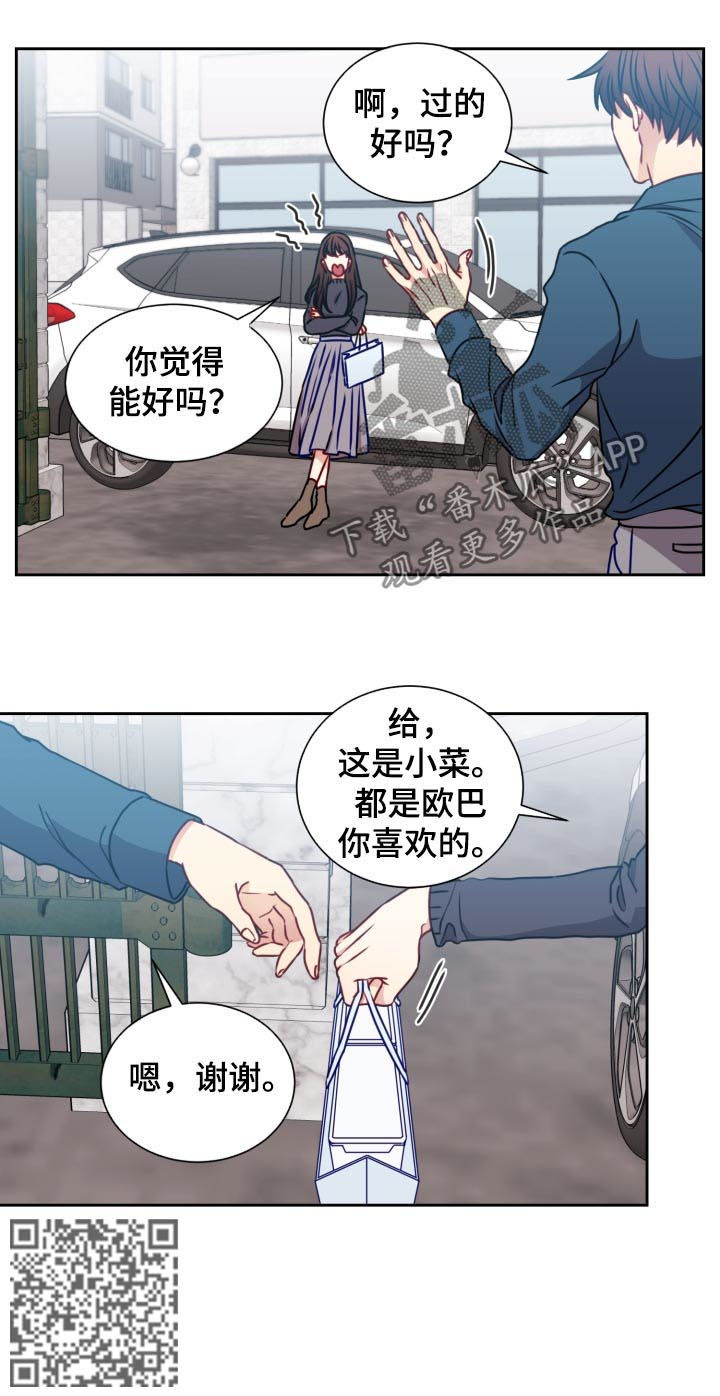 《阳光老师》漫画最新章节第94章：赢不过子女免费下拉式在线观看章节第【6】张图片