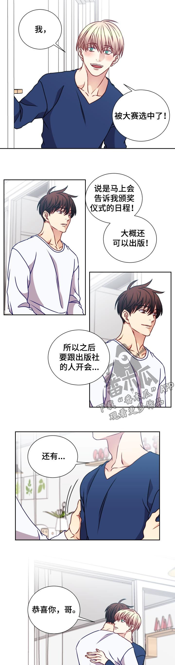 《阳光老师》漫画最新章节第95章：被选中免费下拉式在线观看章节第【2】张图片