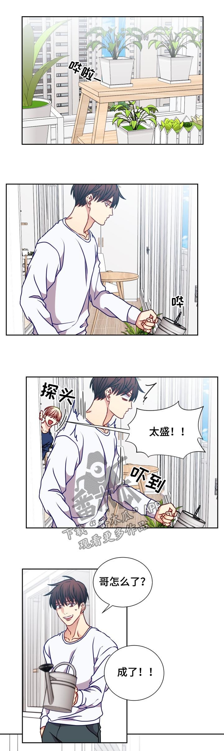 《阳光老师》漫画最新章节第95章：被选中免费下拉式在线观看章节第【3】张图片