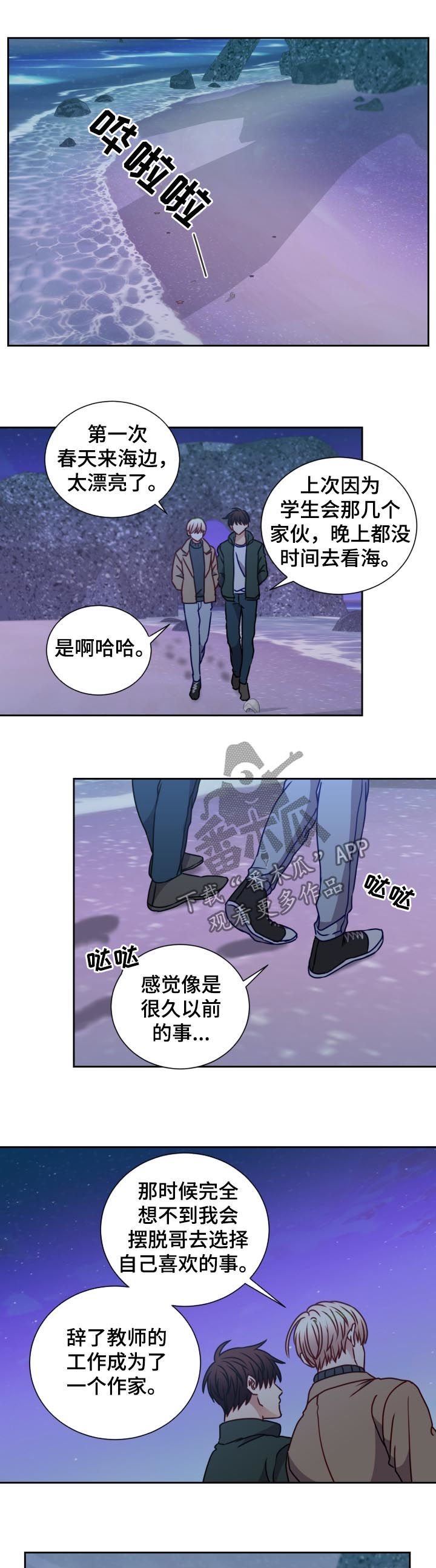 《阳光老师》漫画最新章节第96章：梦想实现（完结）免费下拉式在线观看章节第【3】张图片