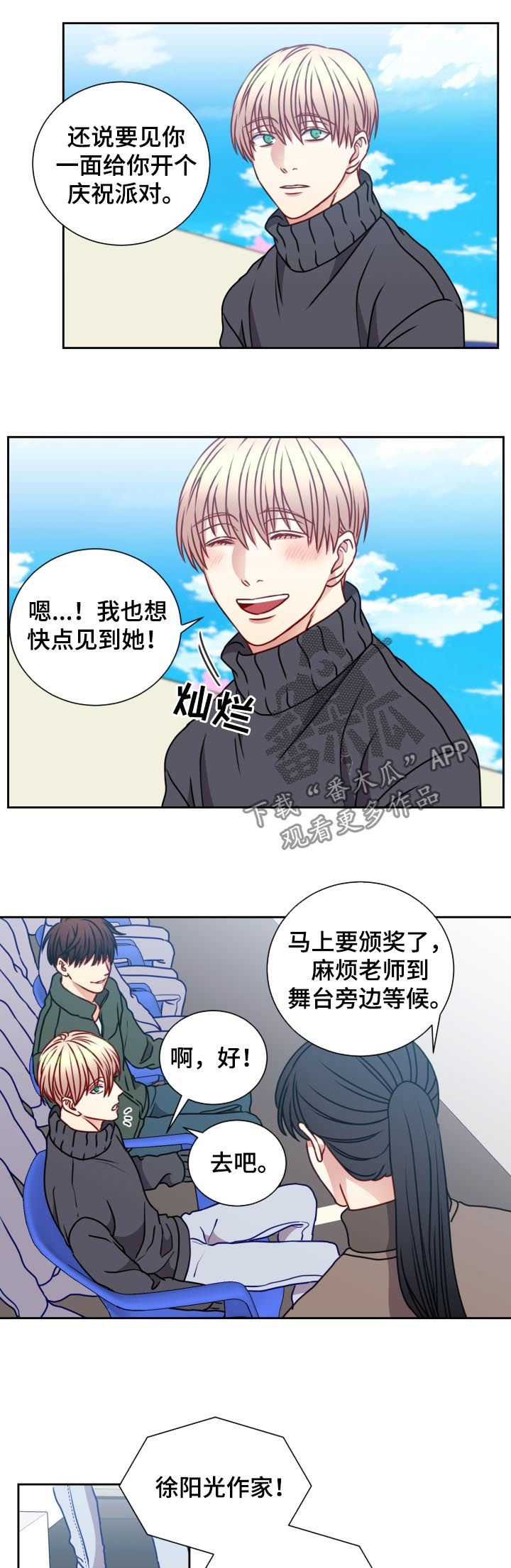 《阳光老师》漫画最新章节第96章：梦想实现（完结）免费下拉式在线观看章节第【6】张图片