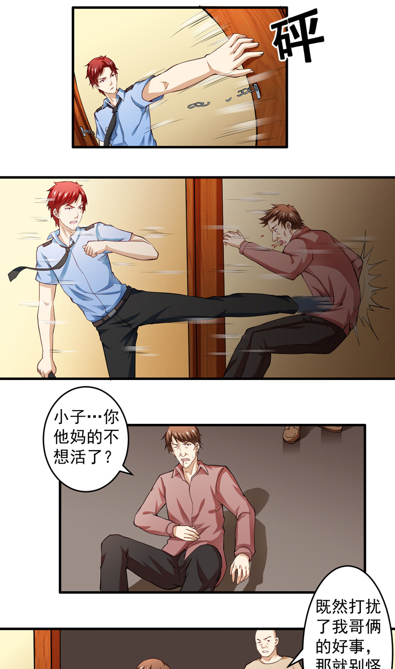 《超级保安在都市》漫画最新章节第2章：小保安的幸福生活免费下拉式在线观看章节第【6】张图片