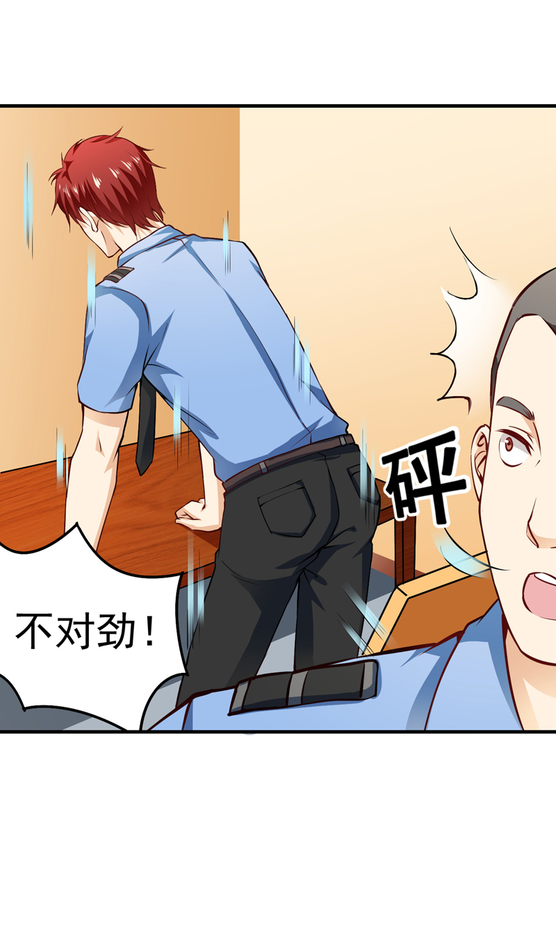 《超级保安在都市》漫画最新章节第2章：小保安的幸福生活免费下拉式在线观看章节第【13】张图片