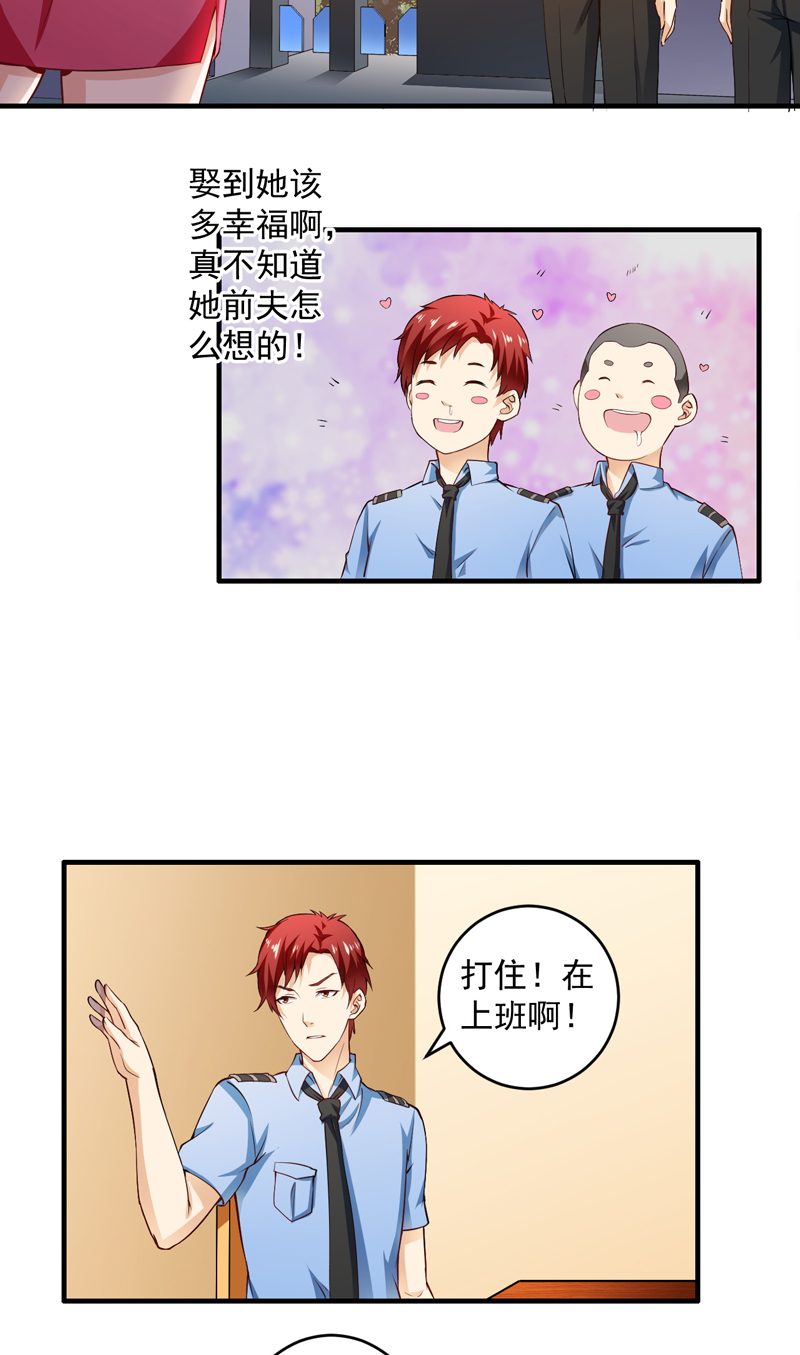 《超级保安在都市》漫画最新章节第2章：小保安的幸福生活免费下拉式在线观看章节第【16】张图片