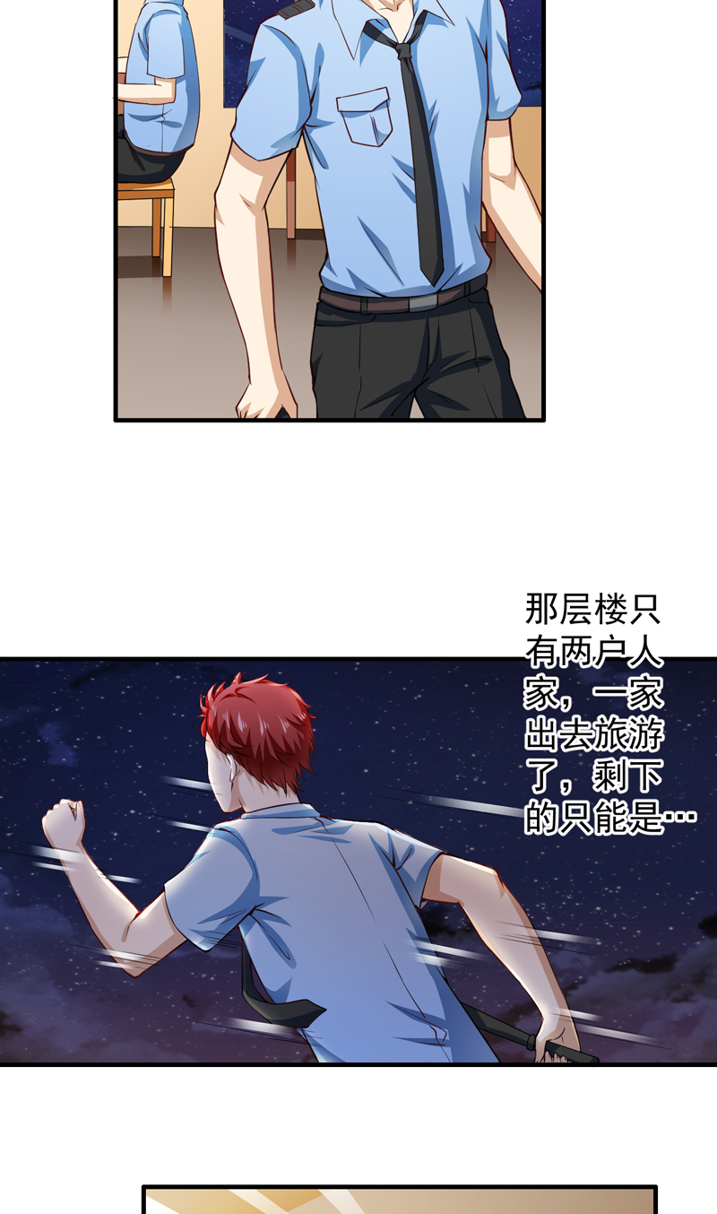 《超级保安在都市》漫画最新章节第2章：小保安的幸福生活免费下拉式在线观看章节第【11】张图片