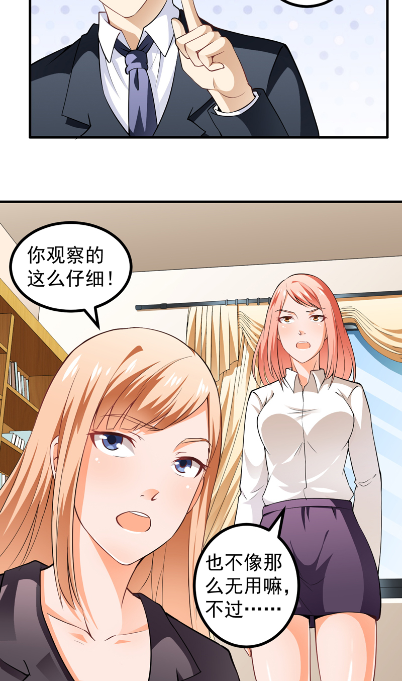 《超级保安在都市》漫画最新章节第6章：厚颜无耻免费下拉式在线观看章节第【20】张图片