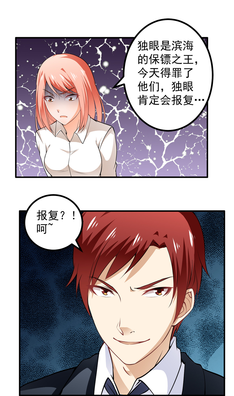 《超级保安在都市》漫画最新章节第6章：厚颜无耻免费下拉式在线观看章节第【19】张图片