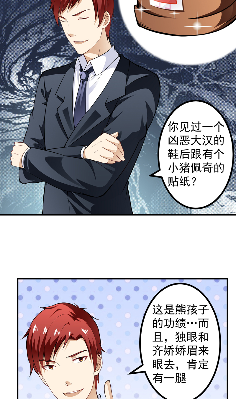 《超级保安在都市》漫画最新章节第6章：厚颜无耻免费下拉式在线观看章节第【21】张图片