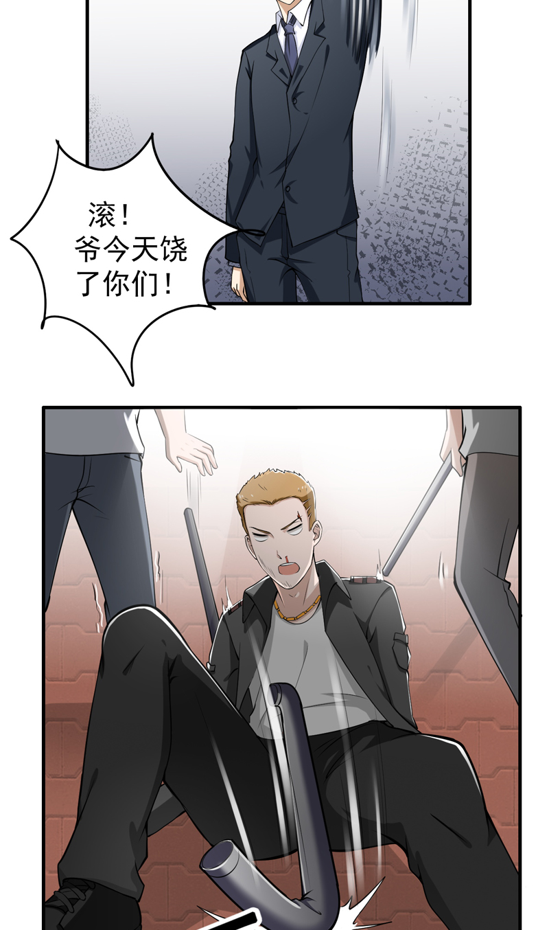 《超级保安在都市》漫画最新章节第7章：这点小伎俩免费下拉式在线观看章节第【17】张图片