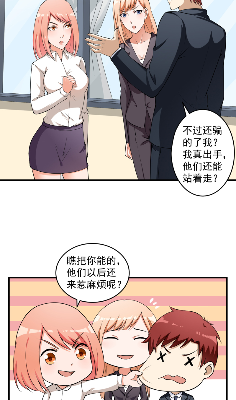 《超级保安在都市》漫画最新章节第7章：这点小伎俩免费下拉式在线观看章节第【12】张图片