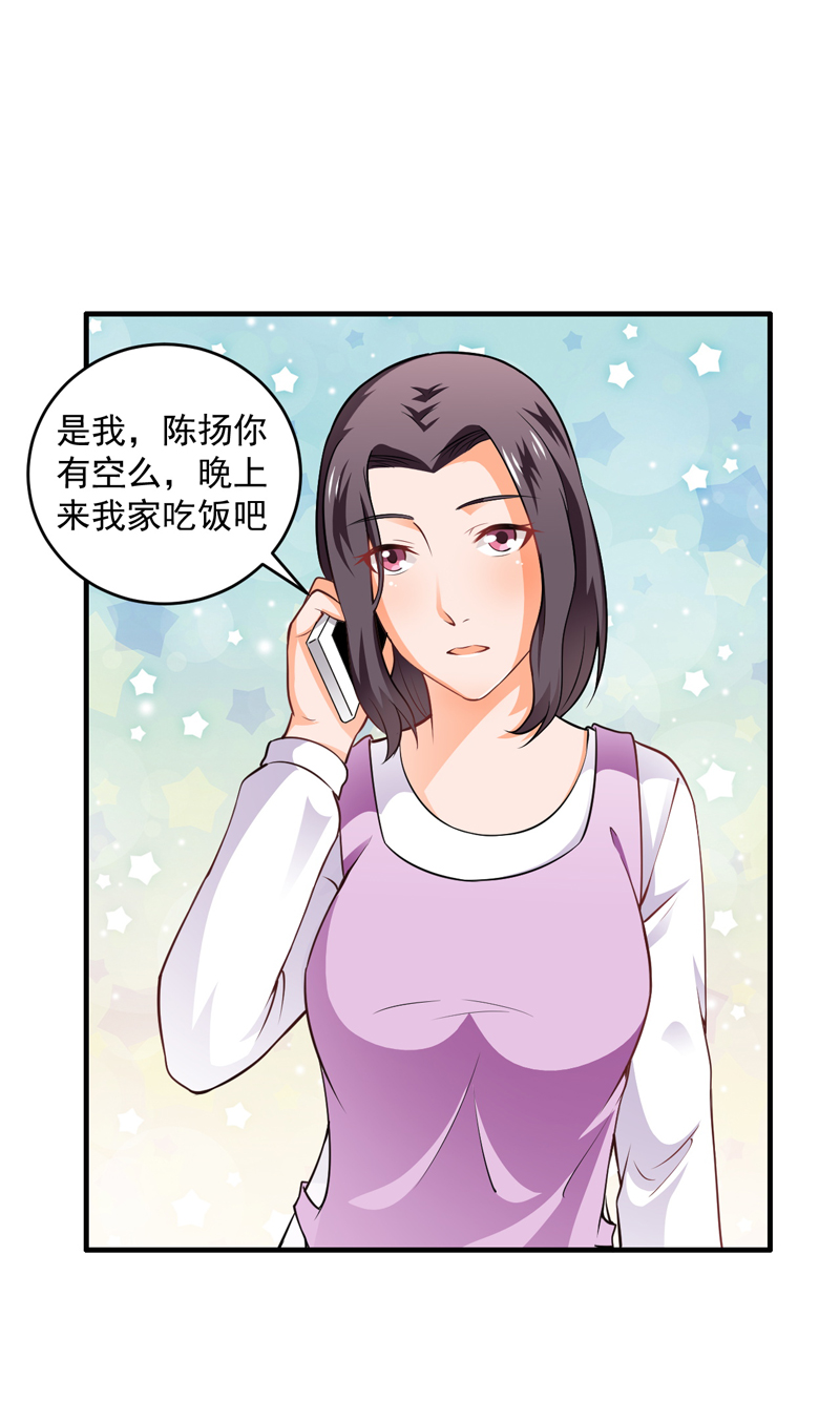 《超级保安在都市》漫画最新章节第8章：今夜有约免费下拉式在线观看章节第【19】张图片