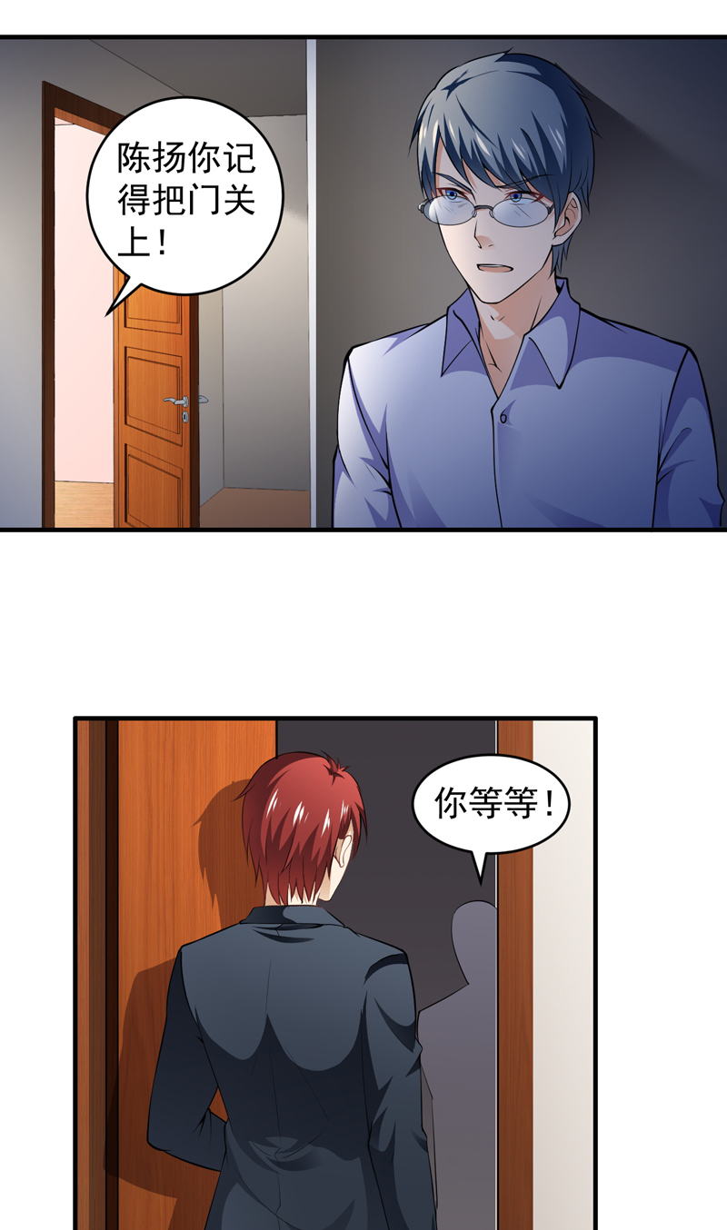 《超级保安在都市》漫画最新章节第8章：今夜有约免费下拉式在线观看章节第【7】张图片