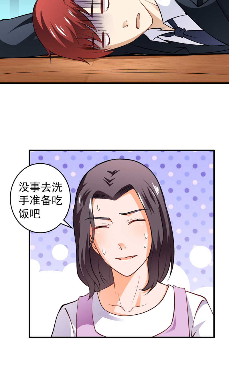 《超级保安在都市》漫画最新章节第8章：今夜有约免费下拉式在线观看章节第【8】张图片