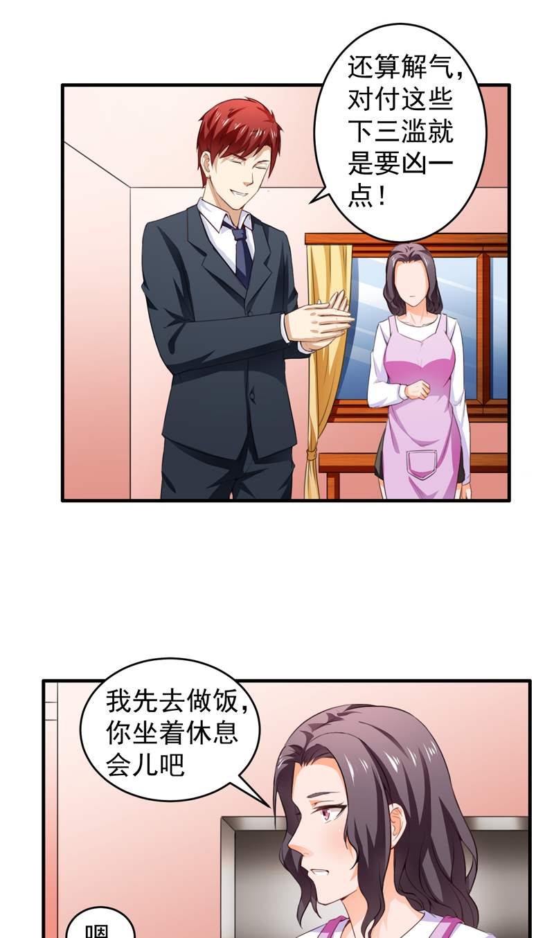 《超级保安在都市》漫画最新章节第10章：苏晴醉了免费下拉式在线观看章节第【17】张图片