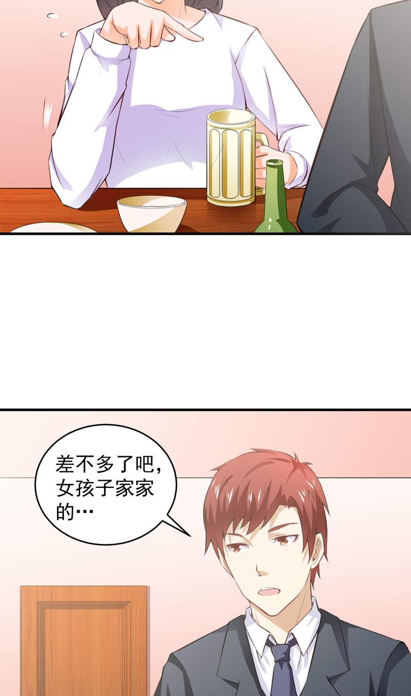 《超级保安在都市》漫画最新章节第10章：苏晴醉了免费下拉式在线观看章节第【8】张图片