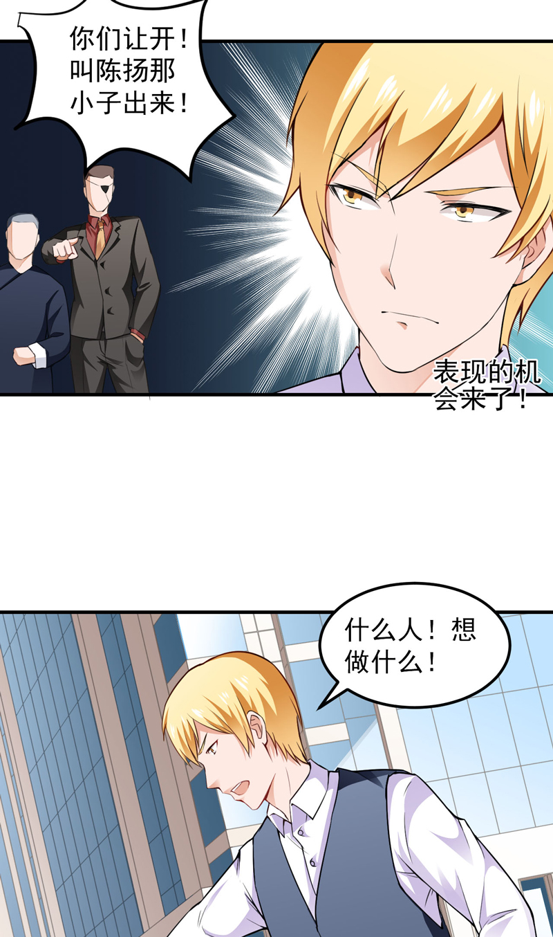 《超级保安在都市》漫画最新章节第13章：何谓高手免费下拉式在线观看章节第【19】张图片