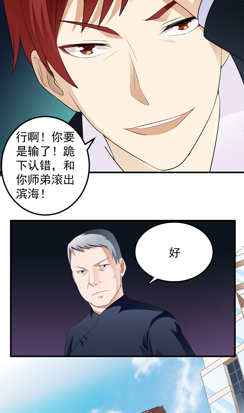 《超级保安在都市》漫画最新章节第14章：装逼失败免费下拉式在线观看章节第【8】张图片