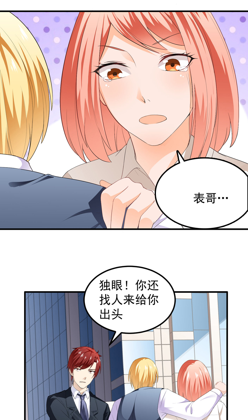 《超级保安在都市》漫画最新章节第14章：装逼失败免费下拉式在线观看章节第【23】张图片