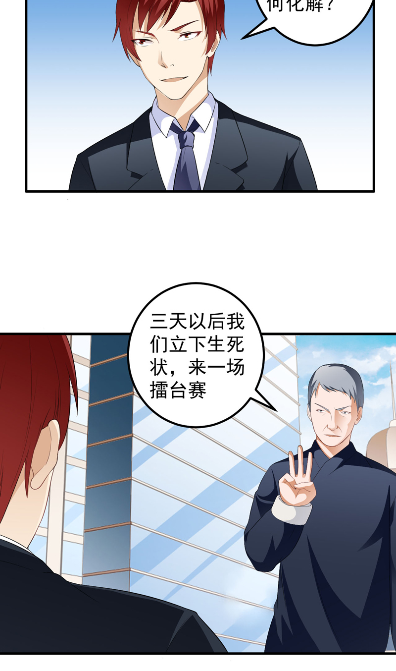 《超级保安在都市》漫画最新章节第14章：装逼失败免费下拉式在线观看章节第【11】张图片