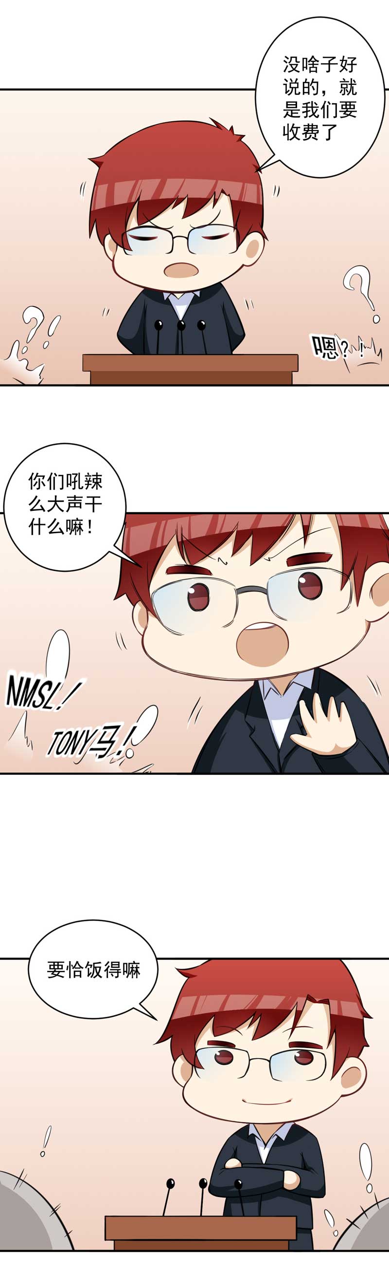 《超级保安在都市》漫画最新章节第24章：叶布衣免费下拉式在线观看章节第【2】张图片