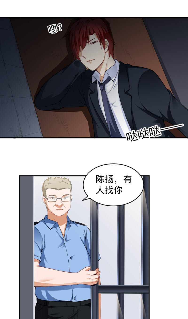 《超级保安在都市》漫画最新章节第24章：叶布衣免费下拉式在线观看章节第【8】张图片