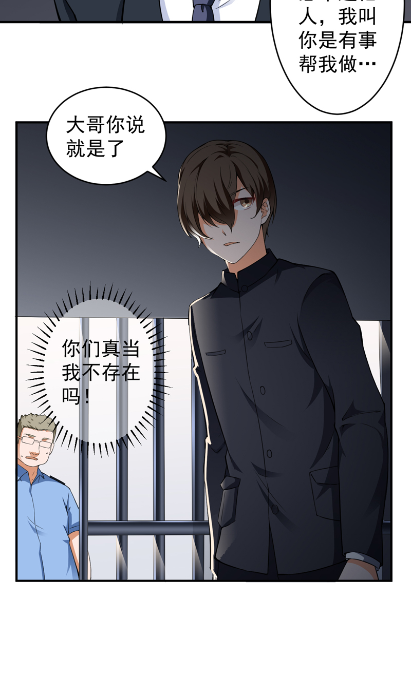 《超级保安在都市》漫画最新章节第25章：杨凌之痛免费下拉式在线观看章节第【17】张图片