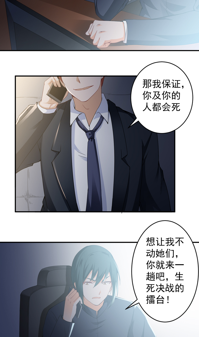 《超级保安在都市》漫画最新章节第26章：电话威胁免费下拉式在线观看章节第【12】张图片