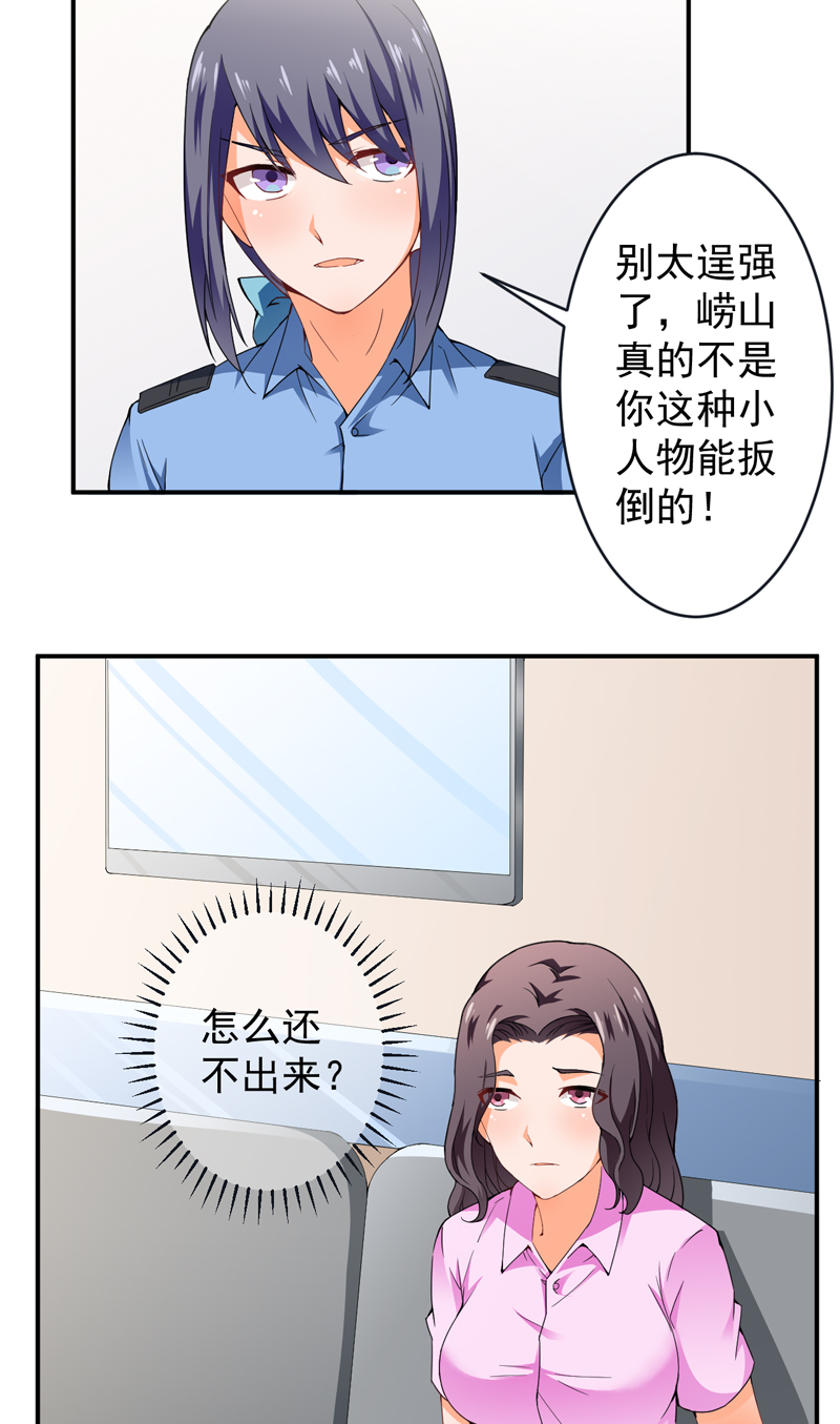 《超级保安在都市》漫画最新章节第26章：电话威胁免费下拉式在线观看章节第【7】张图片