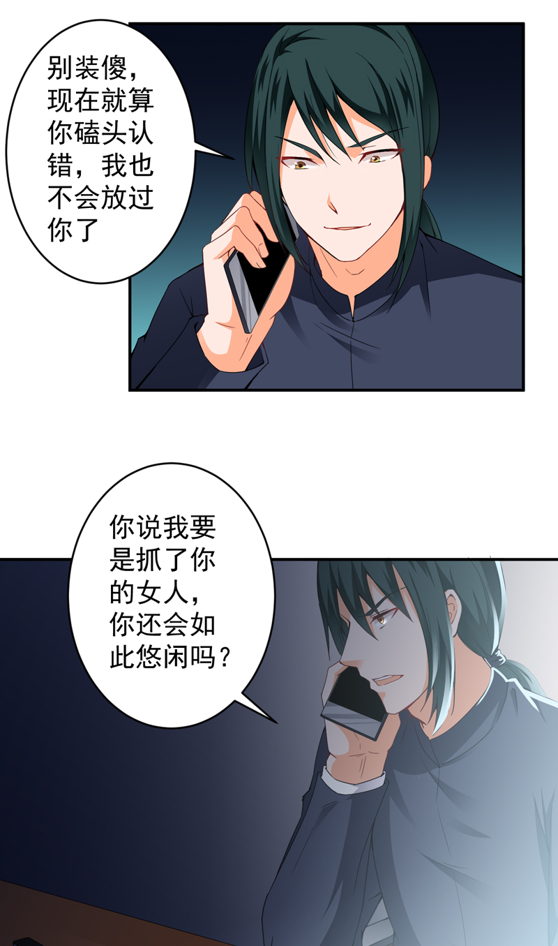 《超级保安在都市》漫画最新章节第26章：电话威胁免费下拉式在线观看章节第【13】张图片