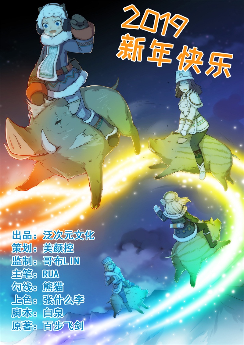 《超级保安在都市》漫画最新章节第29章：配对的阴谋免费下拉式在线观看章节第【21】张图片