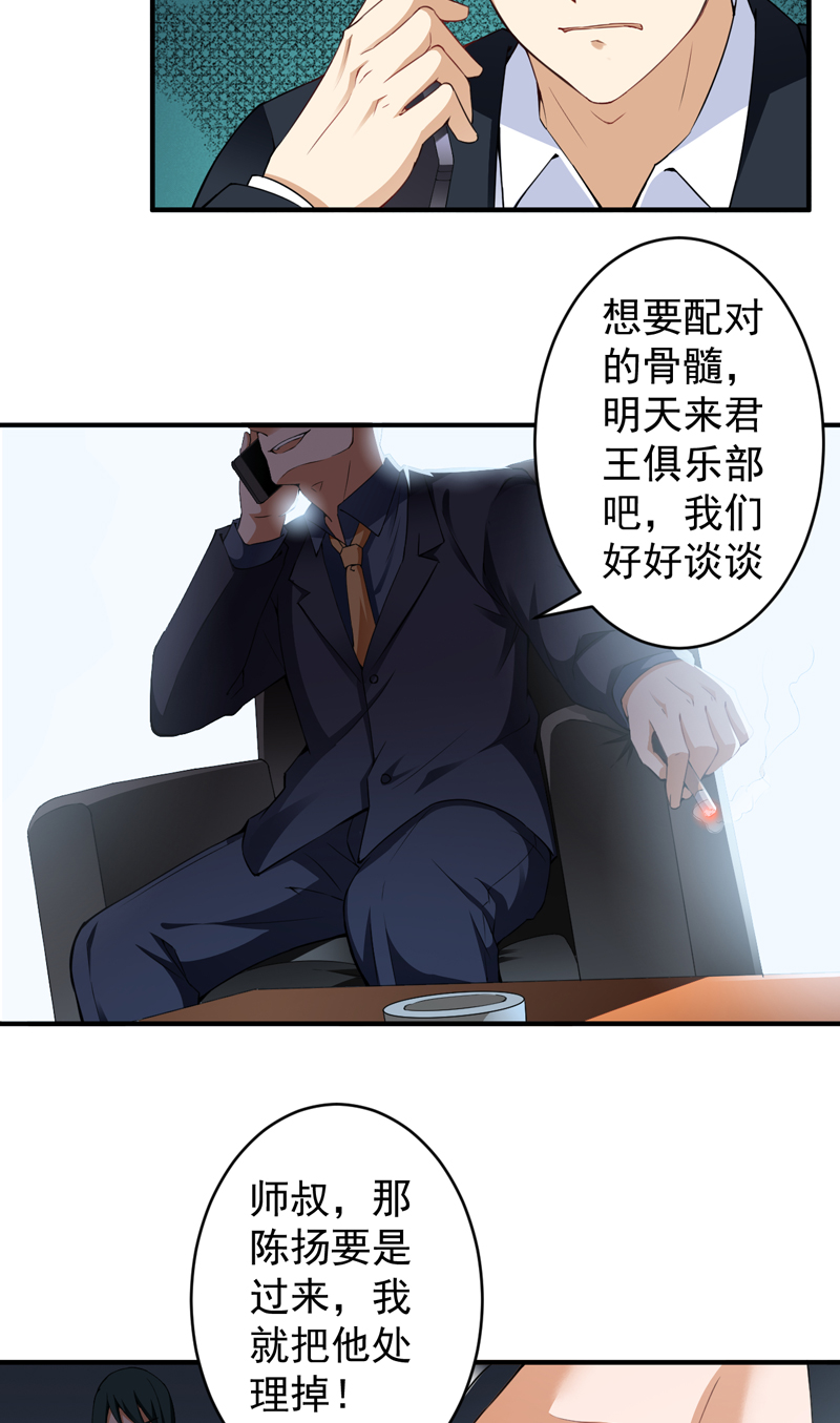 《超级保安在都市》漫画最新章节第29章：配对的阴谋免费下拉式在线观看章节第【6】张图片