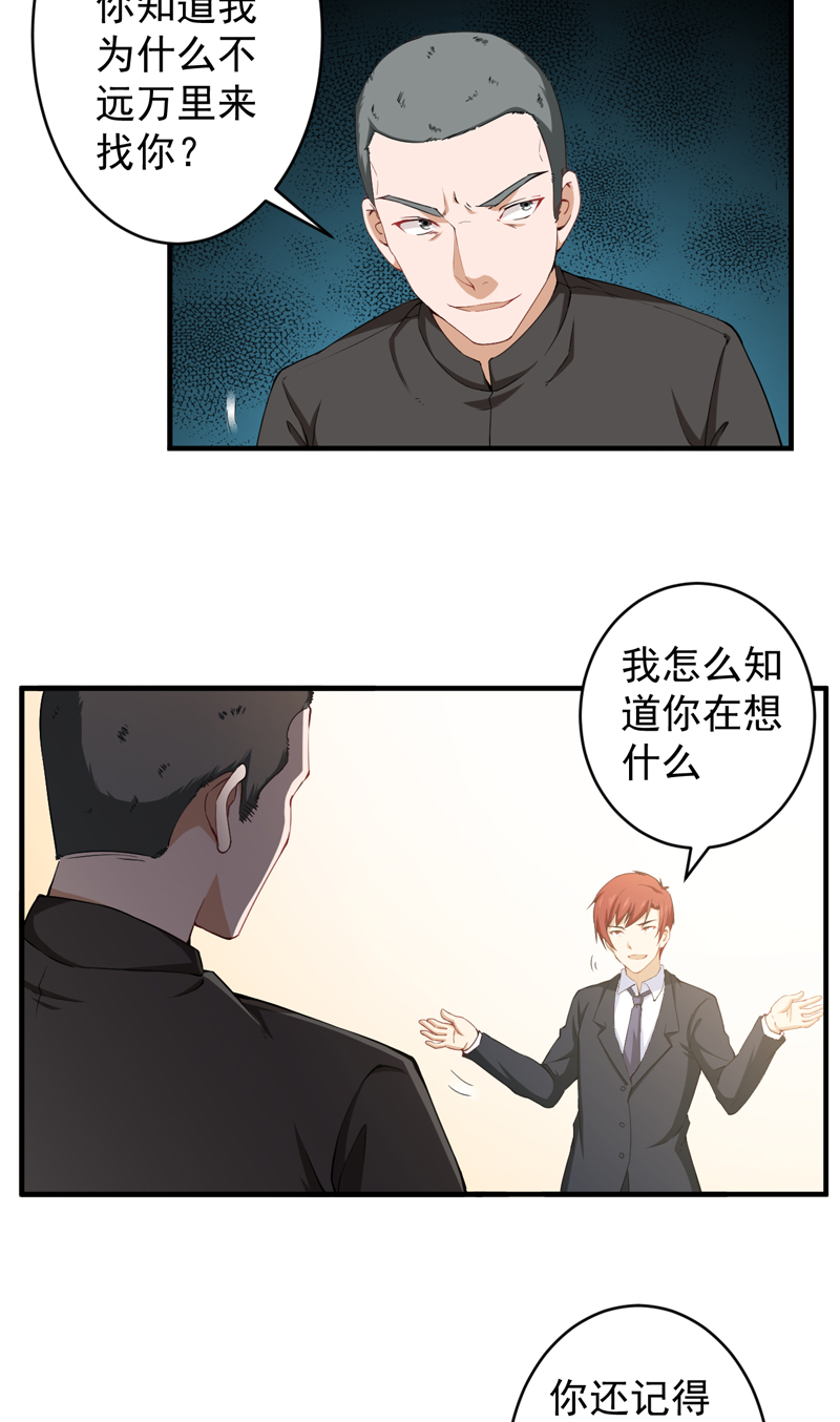 【超级保安在都市】漫画-（第35章：林南之死）章节漫画下拉式图片-3.jpg